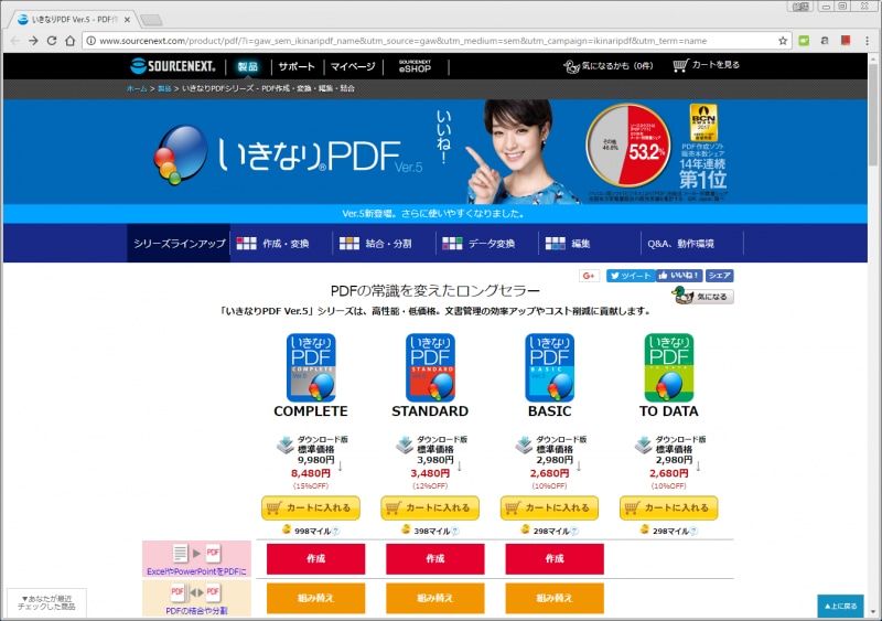 いきなりPDFのホームページ