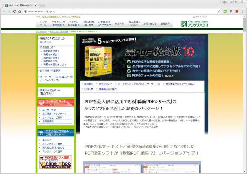 瞬間PDF統合版 10のホームページ
