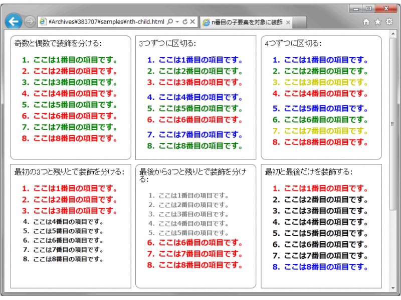リストの順序を元にCSS3で装飾を施した例(IE9での表示例)