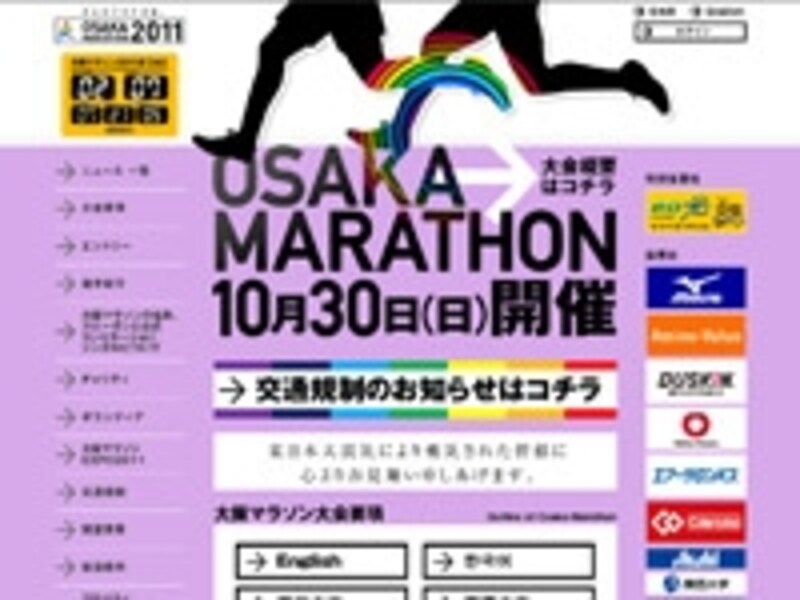 大阪マラソン公式サイトトップページ