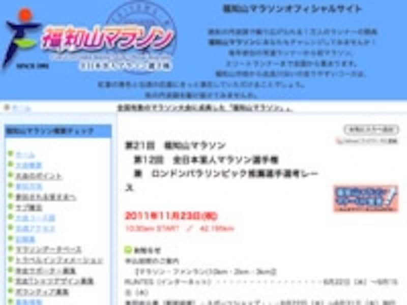 福知山マラソン公式サイトトップページ