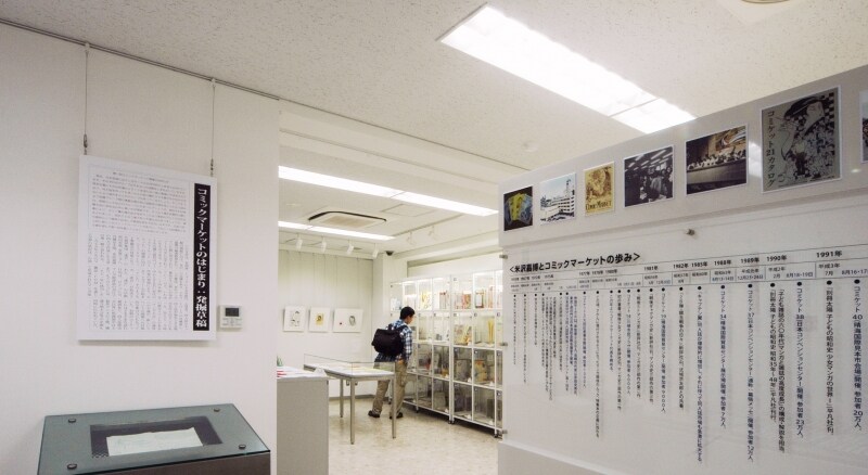 コミケの歴史がわかる展示室