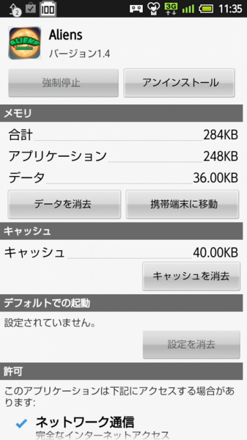 microSDに移動させると僅か284KBになる