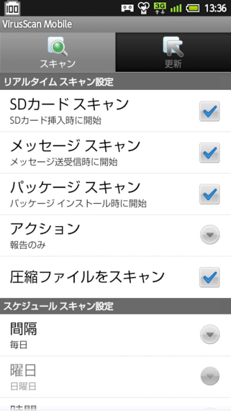あんしんスキャンの機能