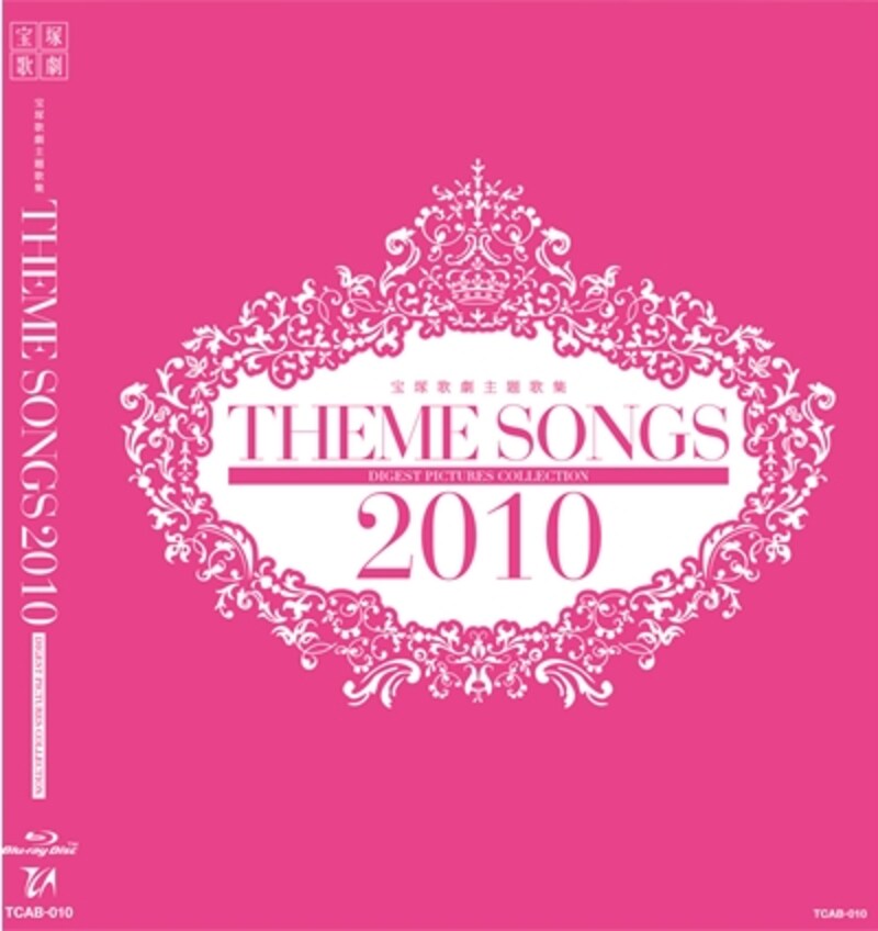Blu-ray THEME SONGS 2010 宝塚歌劇主題歌集