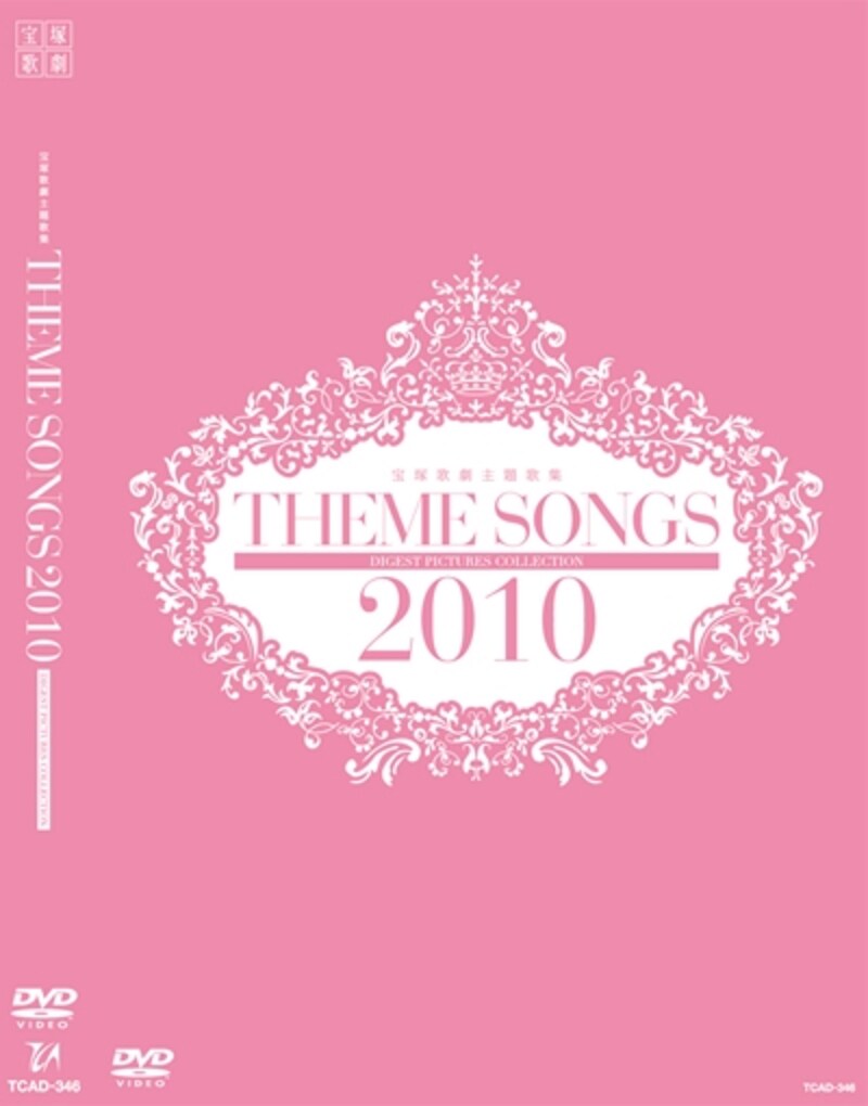 DVD THEME SONGS 2010 宝塚歌劇主題歌集