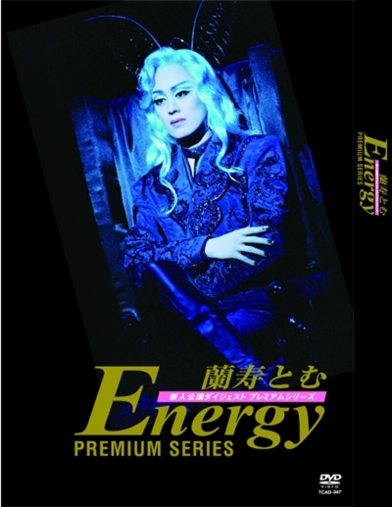 蘭寿とむ Energy Premium Series