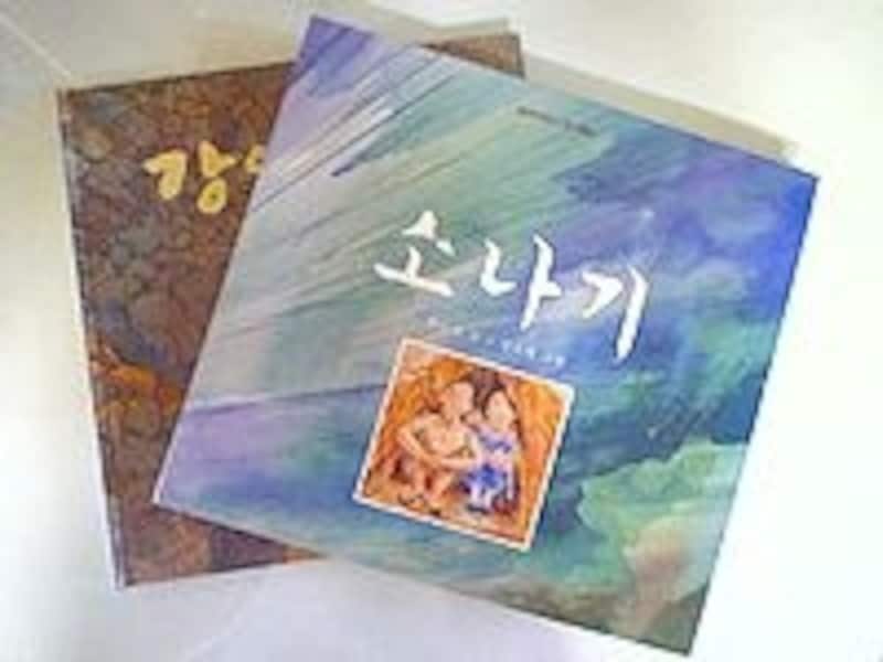 「ソナギ」は韓国の国語の教科書にも載っているお話です