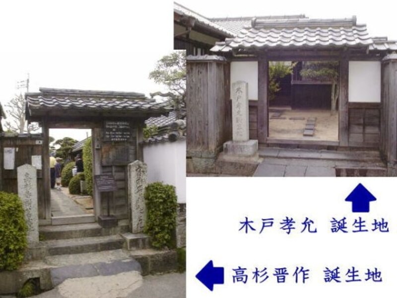高杉晋作誕生地、木戸孝允誕生地
