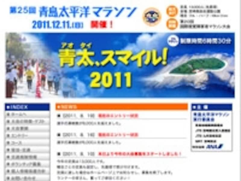 国際青島太平洋マラソン公式ホームページ