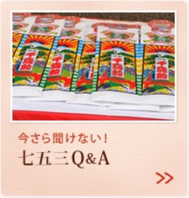 今さら聞けない！七五三Q&A