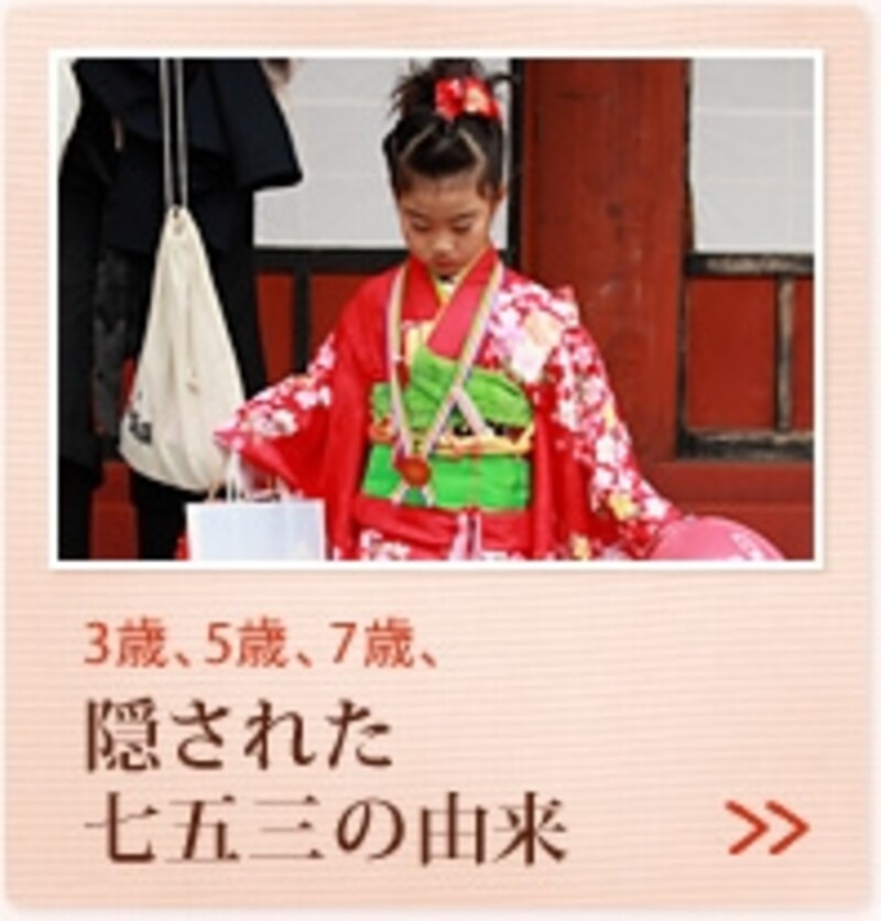 3歳、5歳、7歳undefined隠された七五三の由来