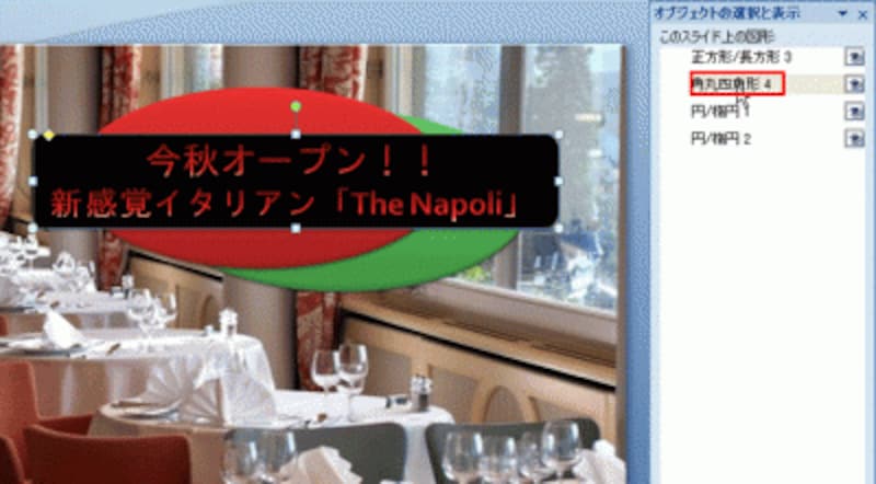 「角丸四角形」の文字の部分をクリックしよう