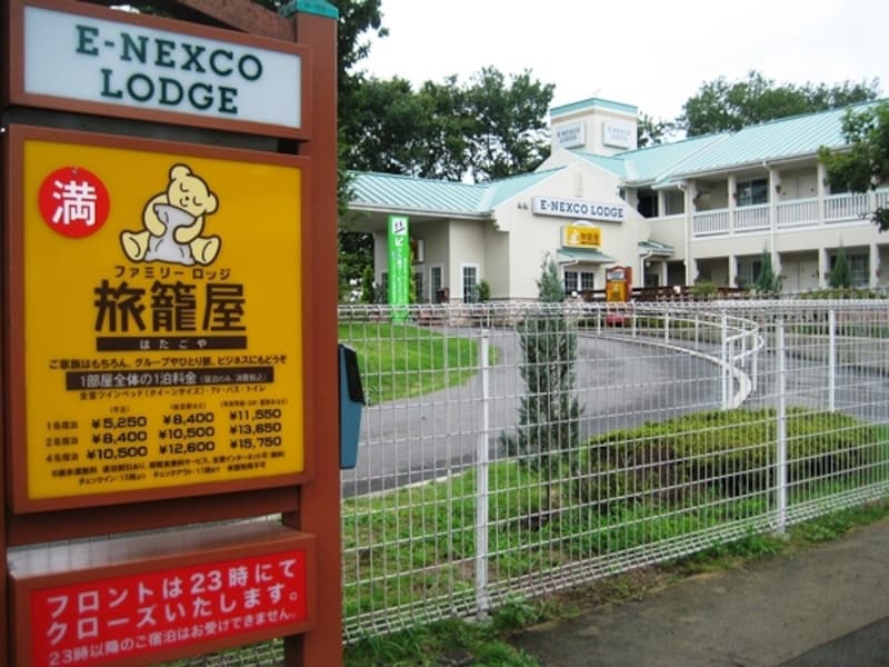 ファミリーロッジ旅籠屋