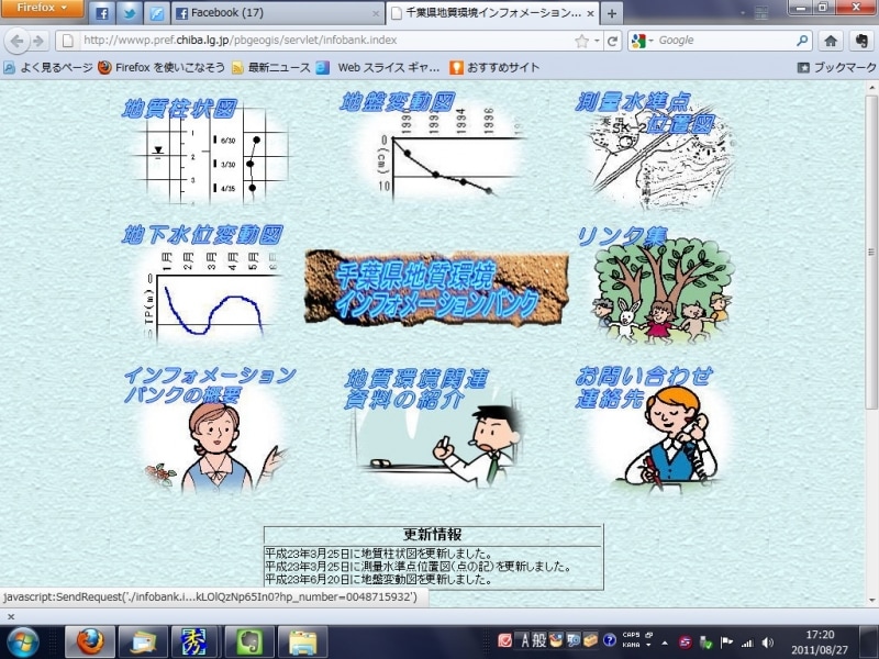 千葉県地質環境インフォメーションバンク