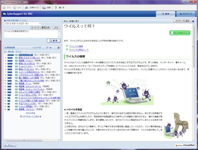 ヘルプソフトの「CyberSupport」は、自然な文章を入力するだけで解決法を素早く示してくれる(画像クリックで拡大表示)