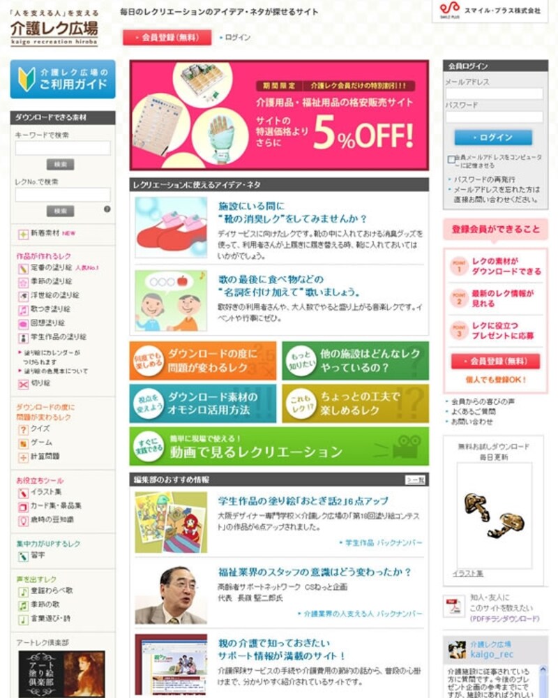 「介護レク広場」は、行政などからも高く評価されています