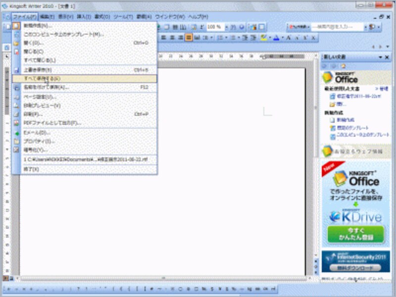KINGSOFT Office 2010（画面はワープロのWriter）。使いやすいOffice互換ソフト
