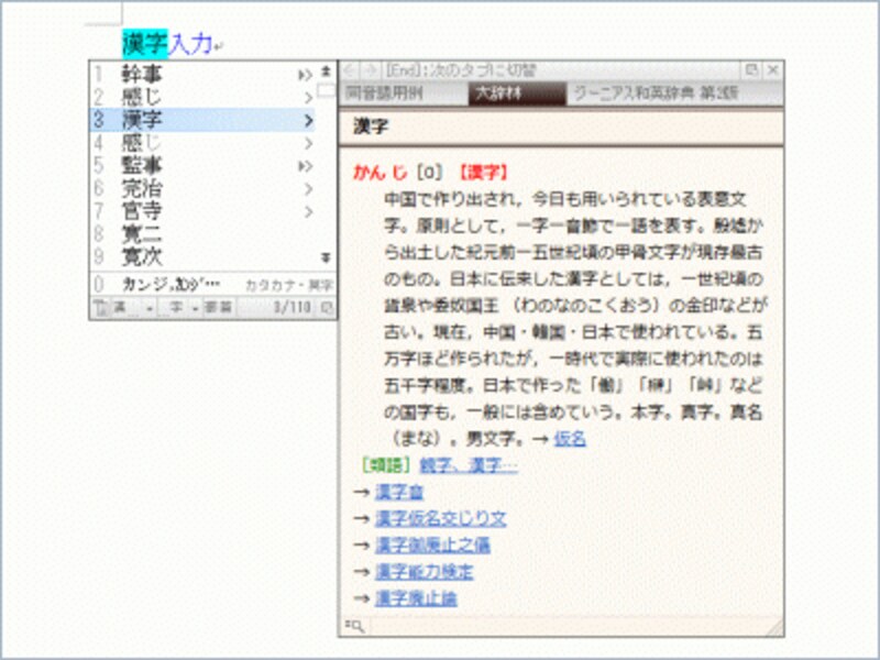 ATOKは日本語入力ソフトの定番。文章を書く仕事をしているユーザーには、絶大な信頼感を得ている。画面は最新版のATOK 2011。