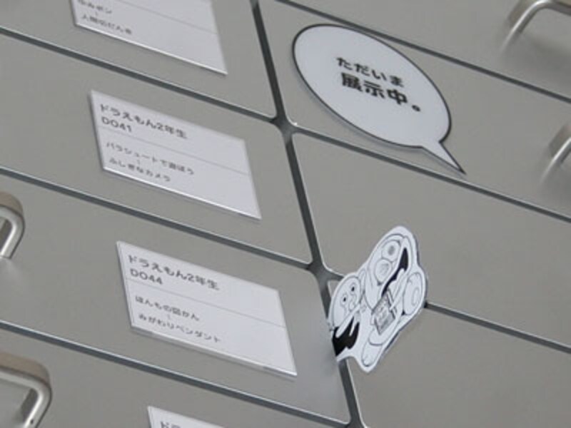 収蔵庫からもキャラクター