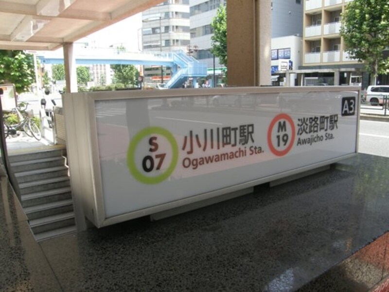 淡路町・小川町のA3出口