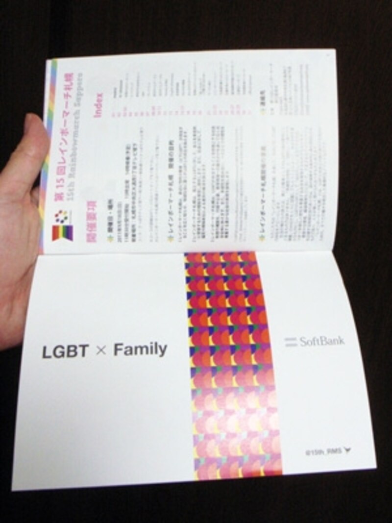 札幌のゲイパレード