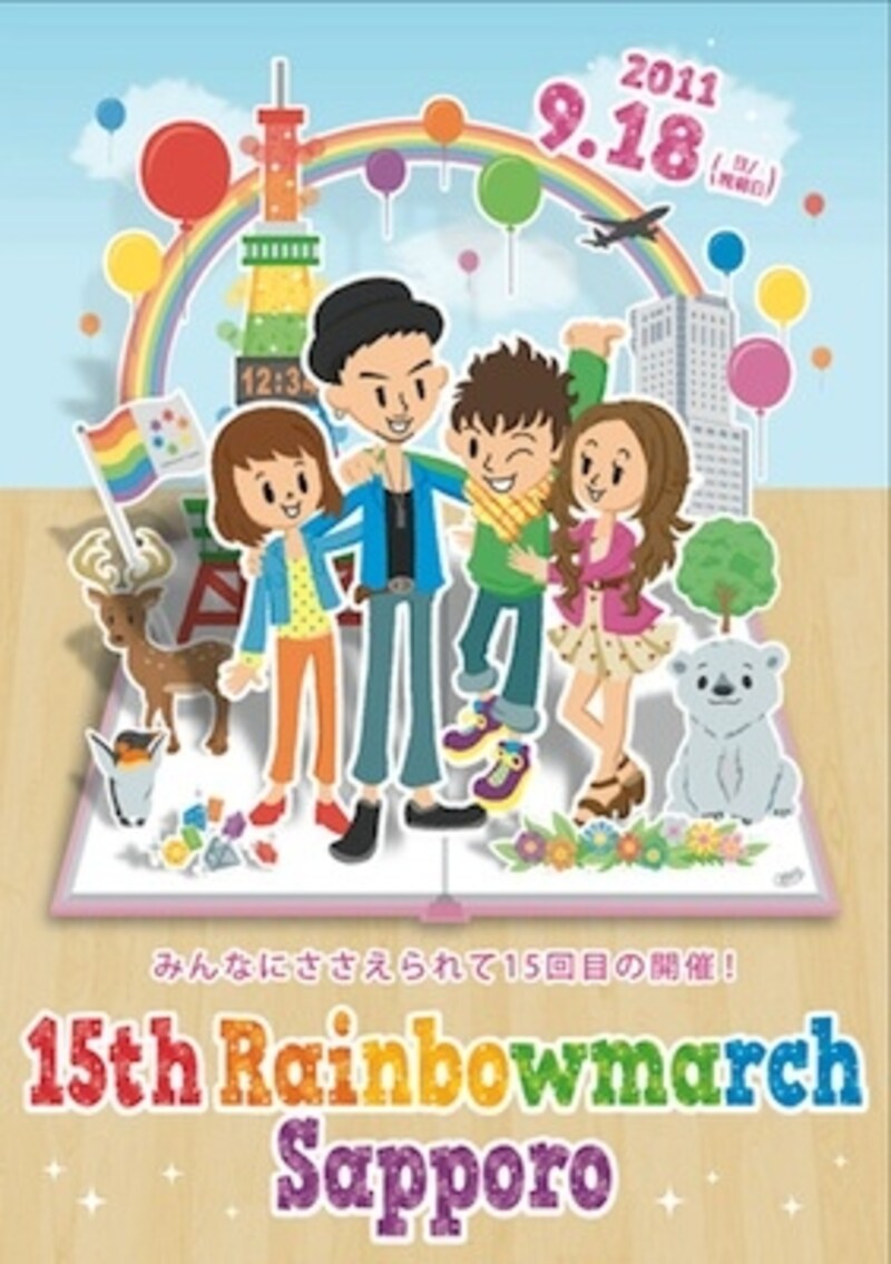レインボーマーチ札幌