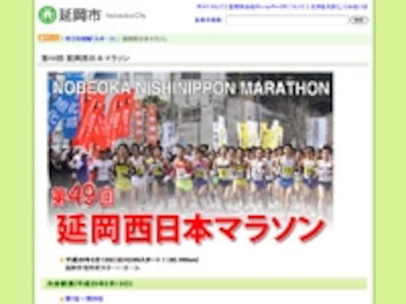 延岡西日本マラソン大会公式ホームページ