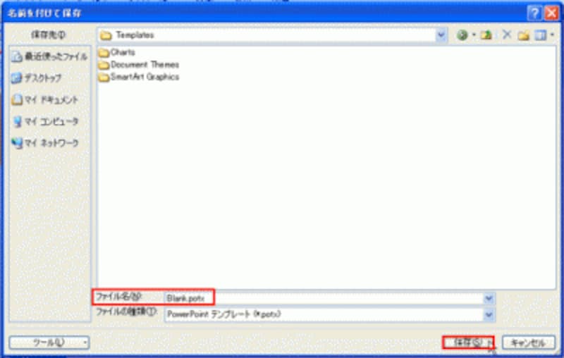 PowerPoint起動時に自動表示するテンプレートには必ず「Blank」の名前を付けるのが決まりだ