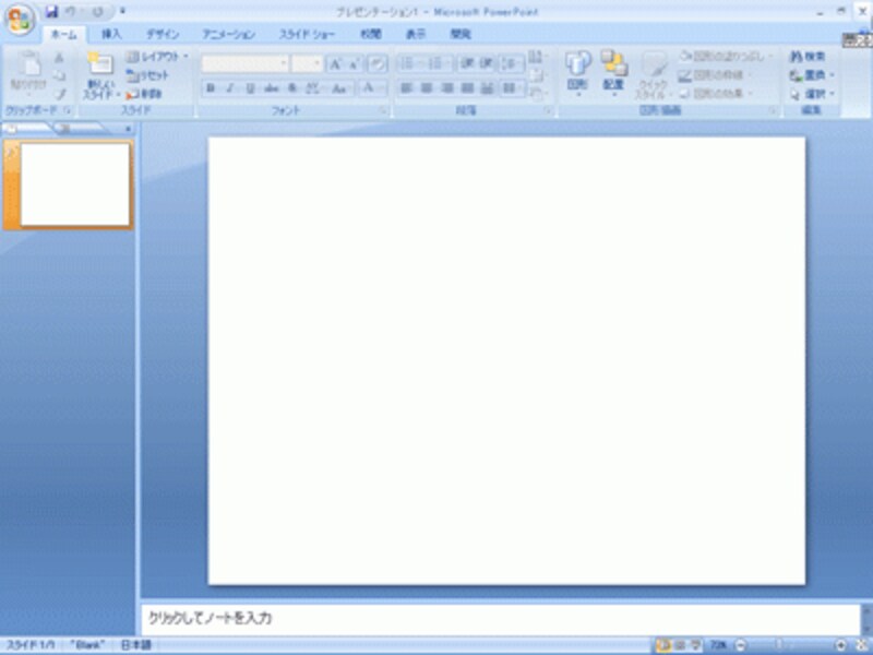 PowerPointを再起動すると、白紙のレイアウトのスライドが自動的に表示される