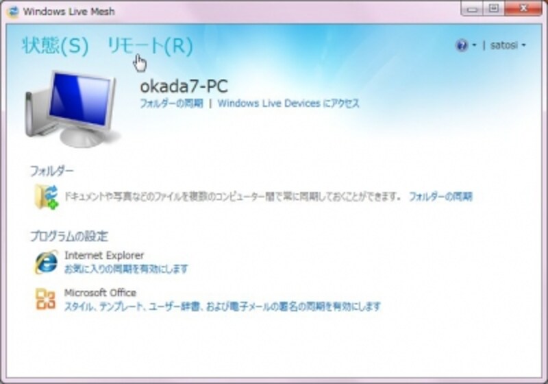 リモート