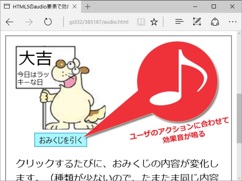 ユーザのアクションに合わせて効果音が鳴る
