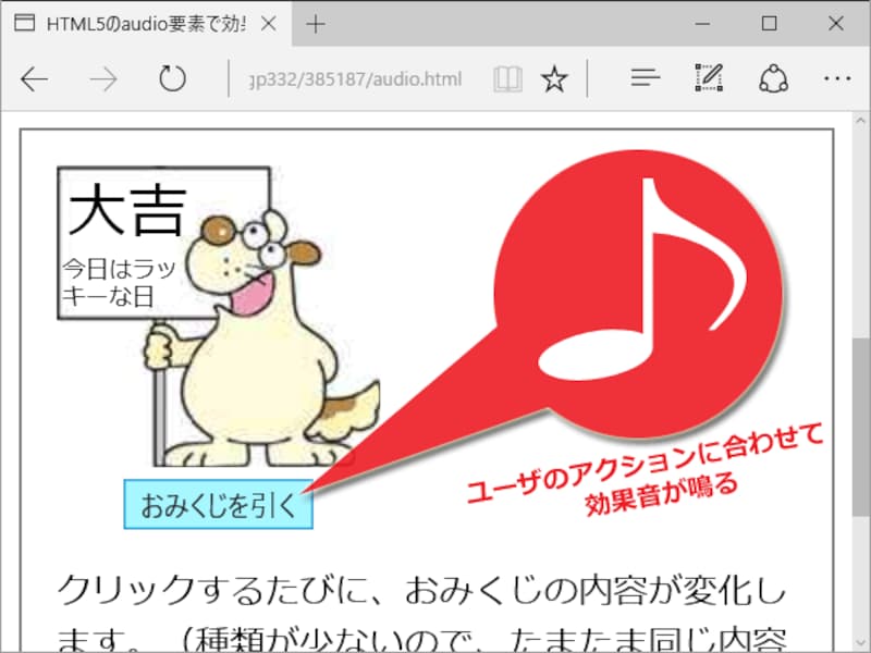 ボタンクリックで音を出す用途などJavaScriptを使って音楽再生タイミングを制御したい場合にも、audio要素による読み込み方法が利用できる