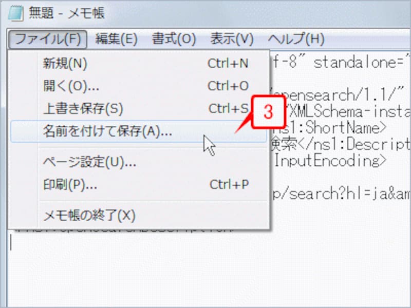 ［ファイル］→［名前を付けて保存］を選択して［名前を付けて保存］ダイアログボックスを開きます
