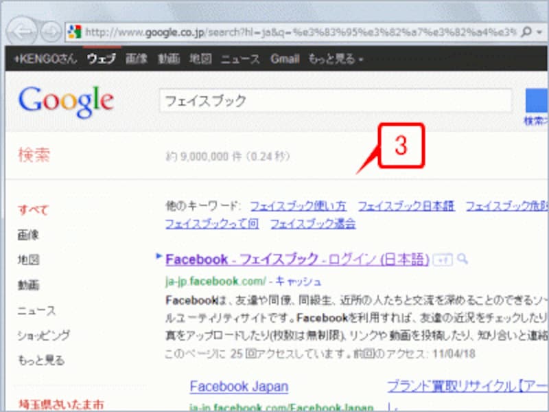 Webブラウザが起動して、Googleでの検索結果が表示されます