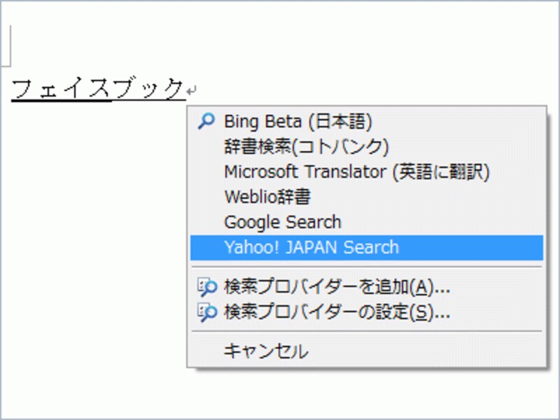 「yahoo.imesx」を利用してYahoo! JAPANを検索プロバイダとして登録しました