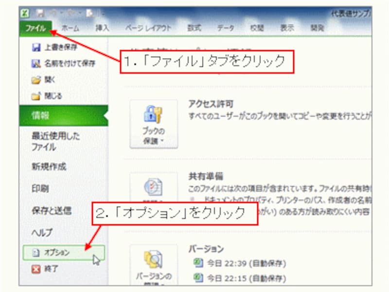 ※Excel2007の場合、画面左上の「Office」ボタン→「Excelのオプション」をクリックしてください。