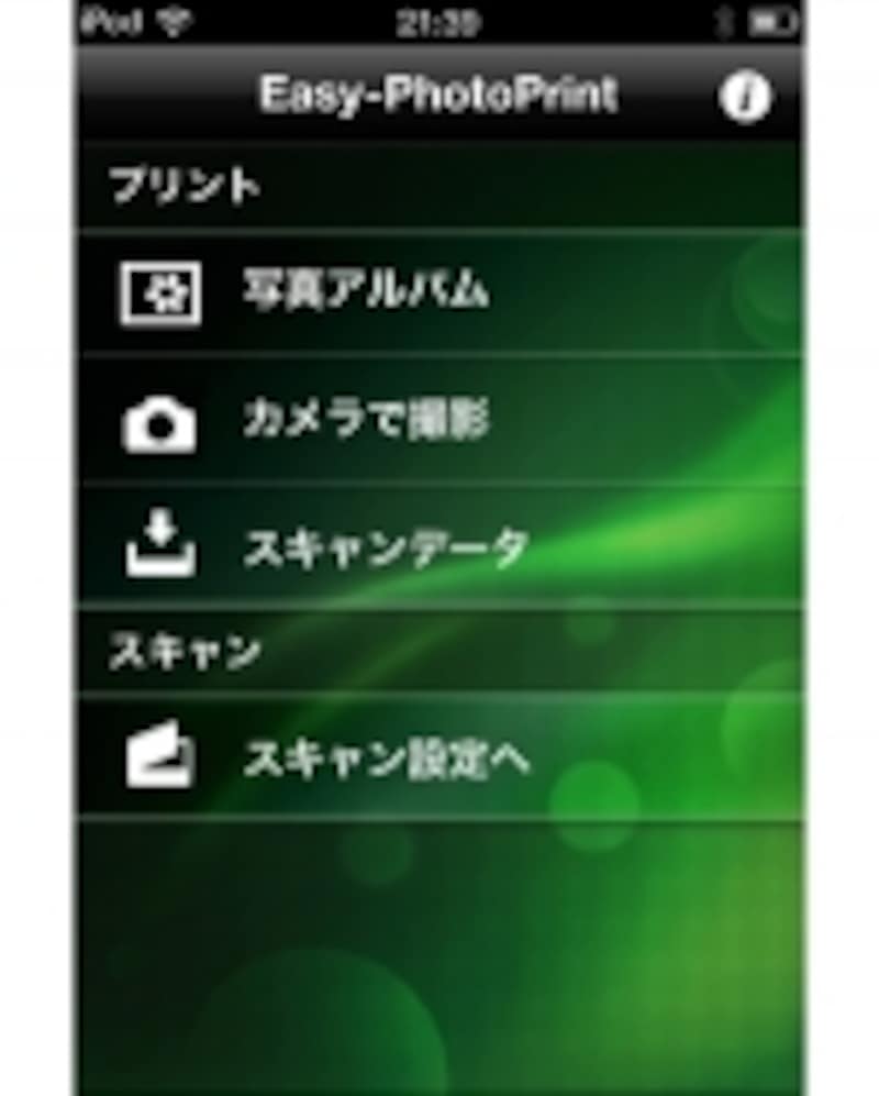 無料の「Easy-PhotoPrint」アプリで、スマートフォンでも手軽に印刷やスキャンができる