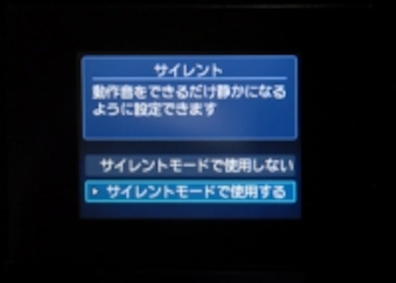 新機能「サイレントモード」を搭載。印刷スピードがやや遅くなるが、印刷音を抑えることができる