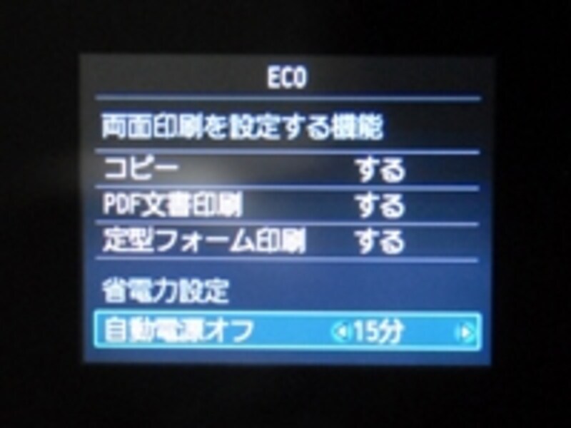 自動電源オフ機能など、エコ機能も充実した