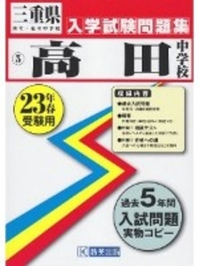 高田中学校の過去問。
