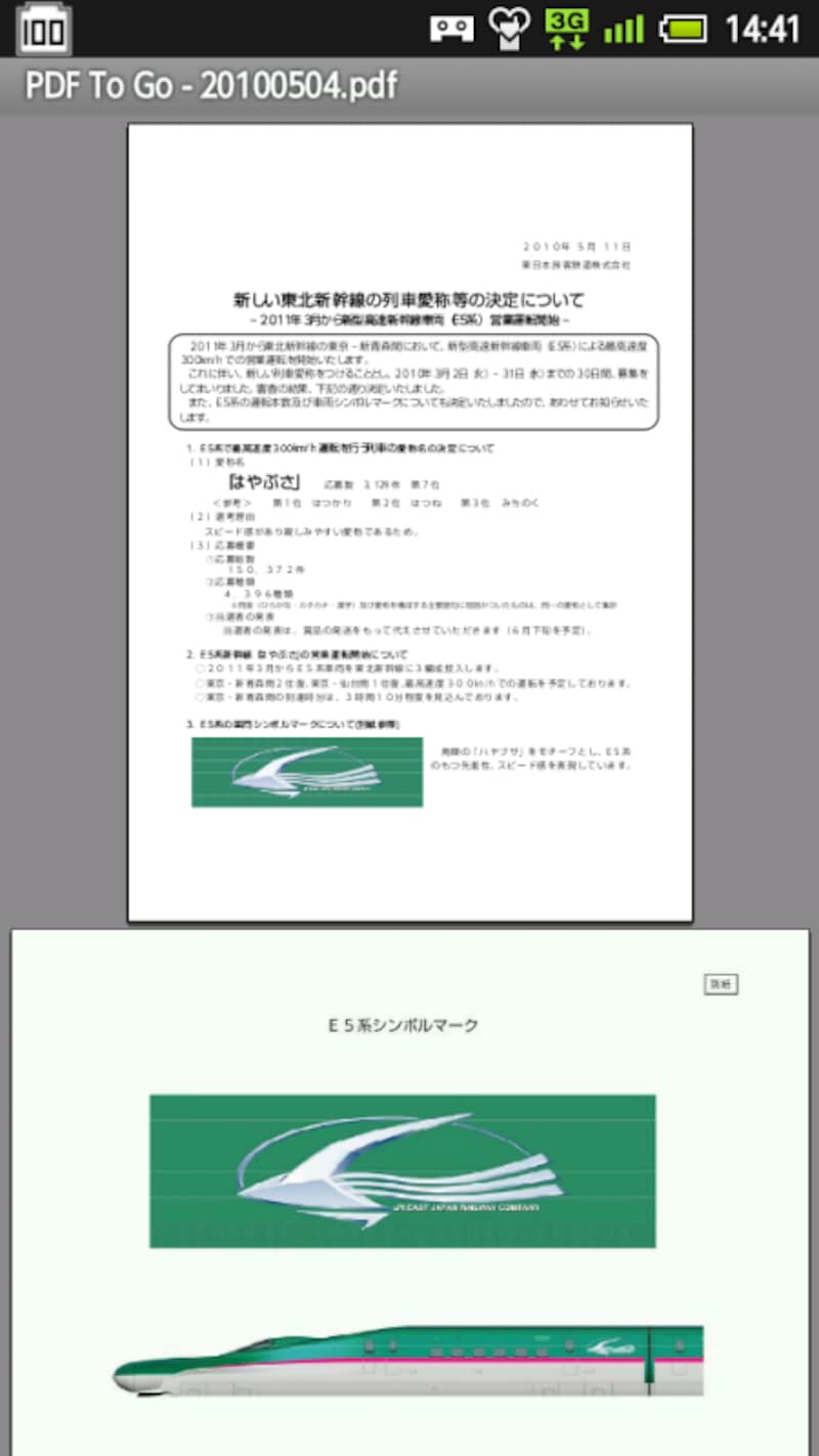 PDFデータも利用できる
