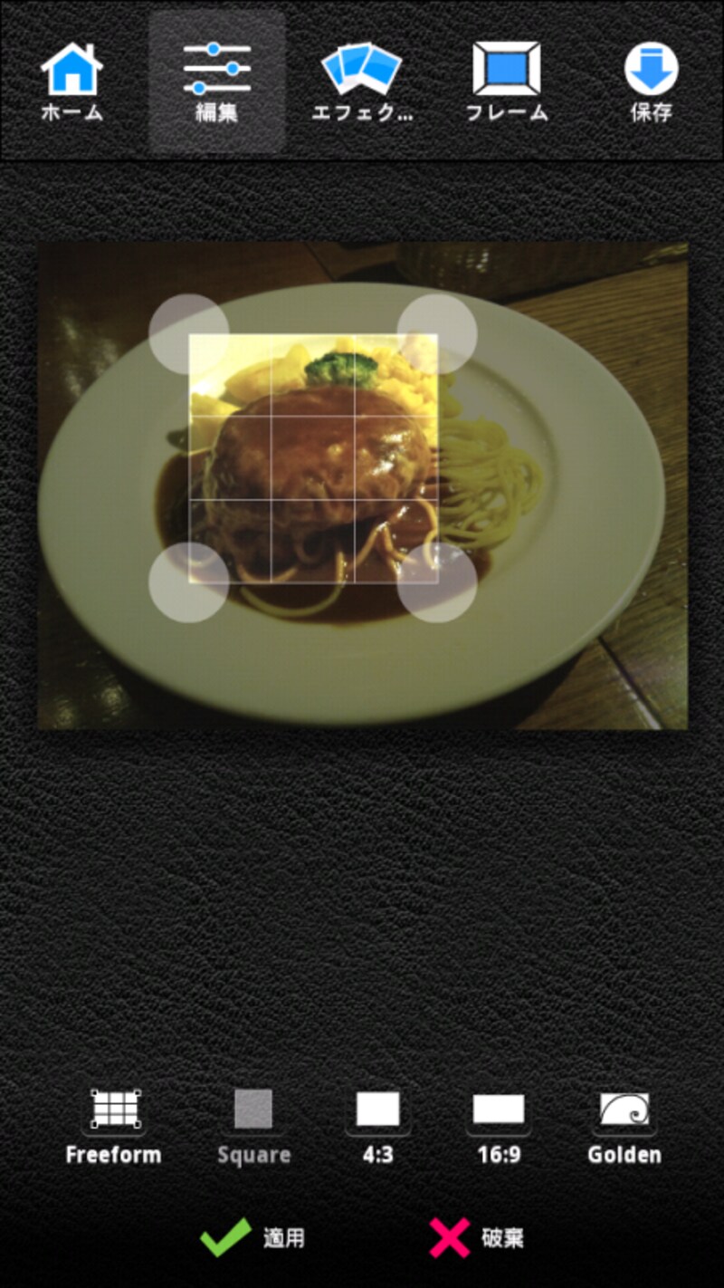 切り出しも縦横比を選べる BeFunky