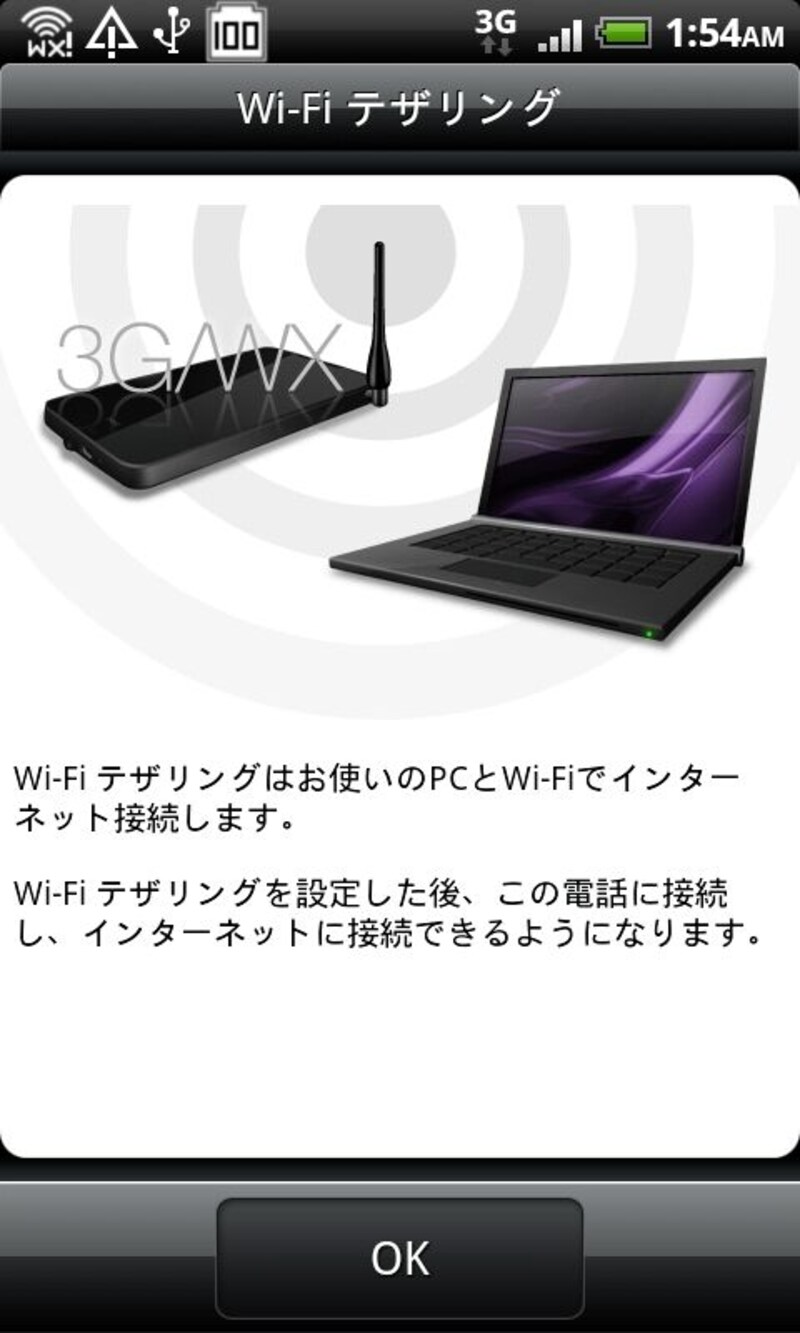 テザリングでモバイルルーター利用もできる