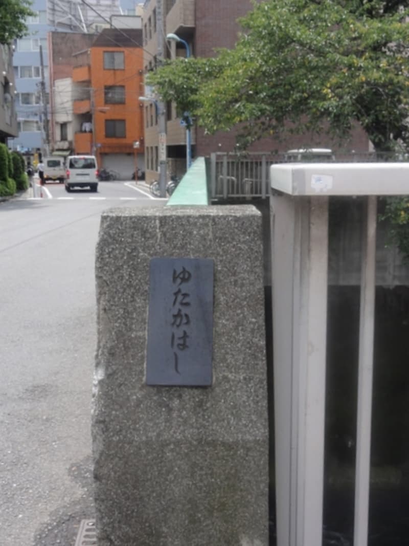 橋の先に豊川稲荷神社があったので、この名前がついたのだろう