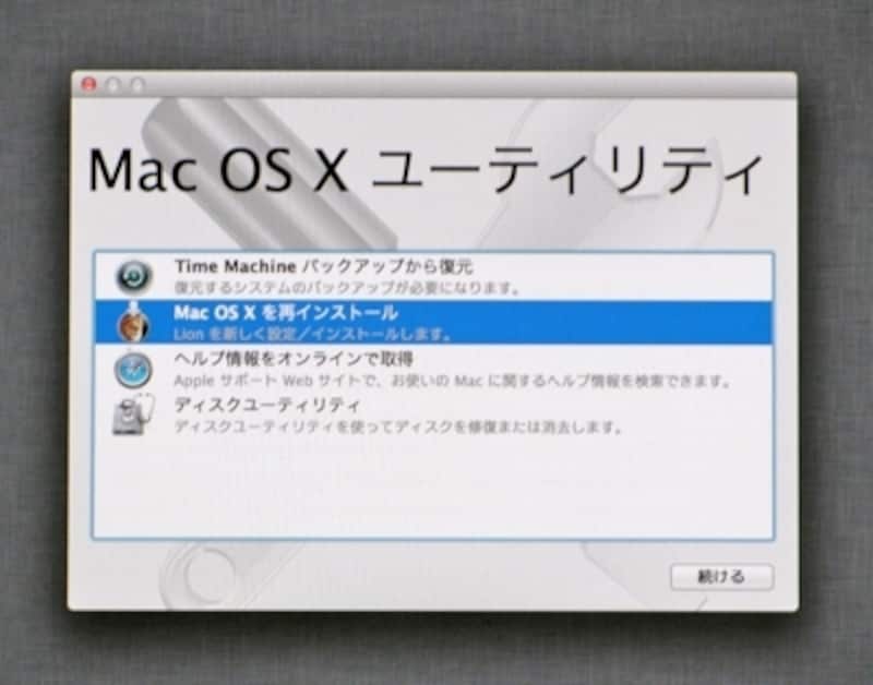 リカバリー画面