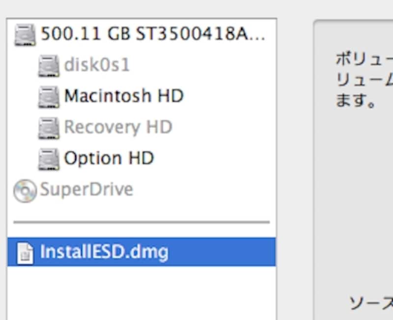 InstallESD.dmgを選択状態にします