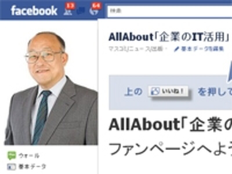 フェイスブックで企業ページを作る目的を考える
