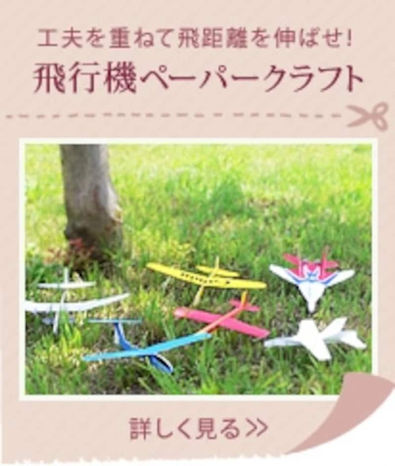 恐竜 電車 飛行機 手作りペーパークラフト 子育て特集 All About