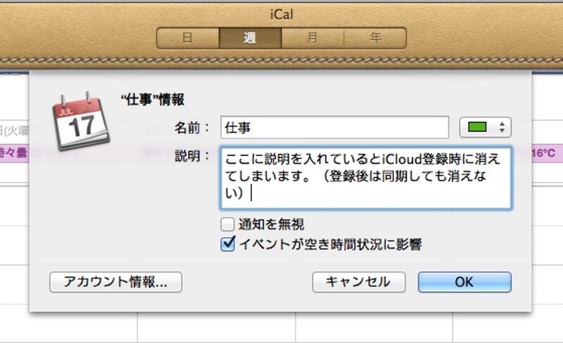 カレンダーのメモ